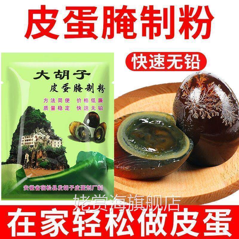 皮蛋粉家用无铅松花蛋粉腌