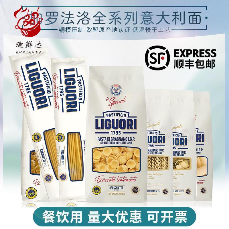 顺丰包邮意大利进口Liguor