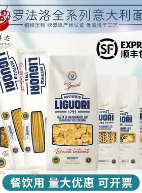 顺丰包邮意大利进口Liguori意面500g通管卷条团阔型粗扁