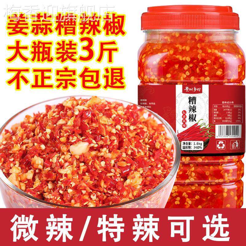 贵州糟辣椒酱手工姜蒜剁辣