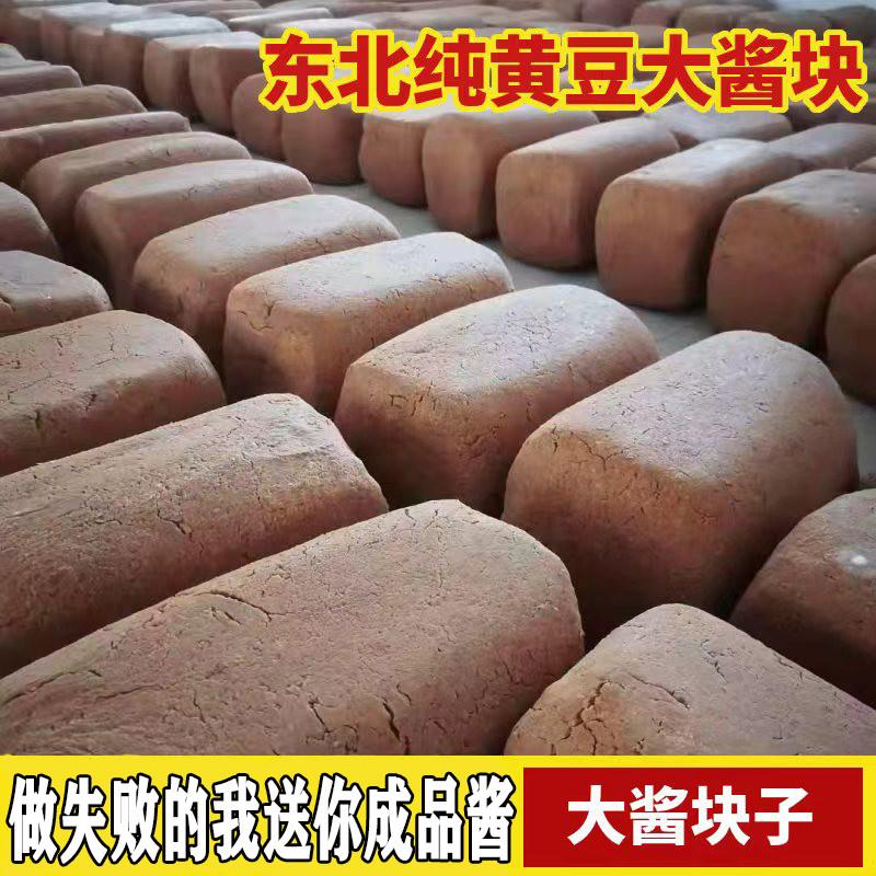 东北农家酱块子手工笨大酱