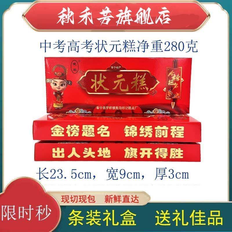 状元糕金榜题名步步糕方片糕高考中考升学喜糕送礼长条糕云片糕