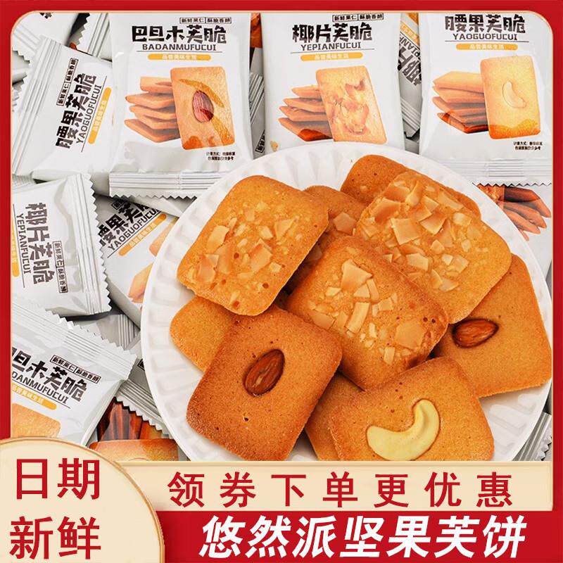 悠然派坚果芙饼脆380g腰果巴旦木椰子脆片年货礼盒装饼干休闲零食
