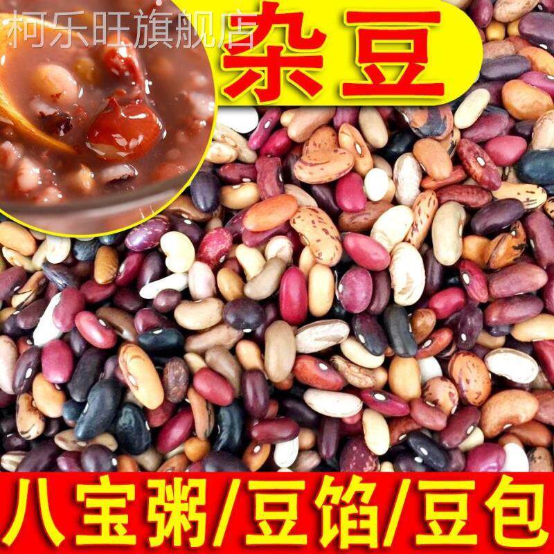 杂芸豆农家自产杂豆组合腰