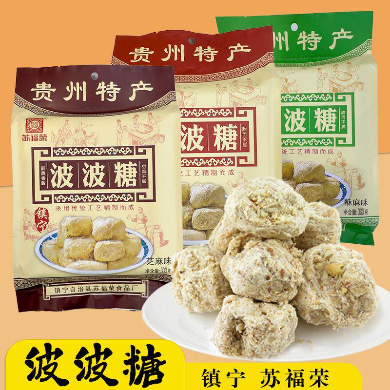 贵州土特产波波糖镇宁苏福荣传统手工糕点休闲小吃零食酥糖300g