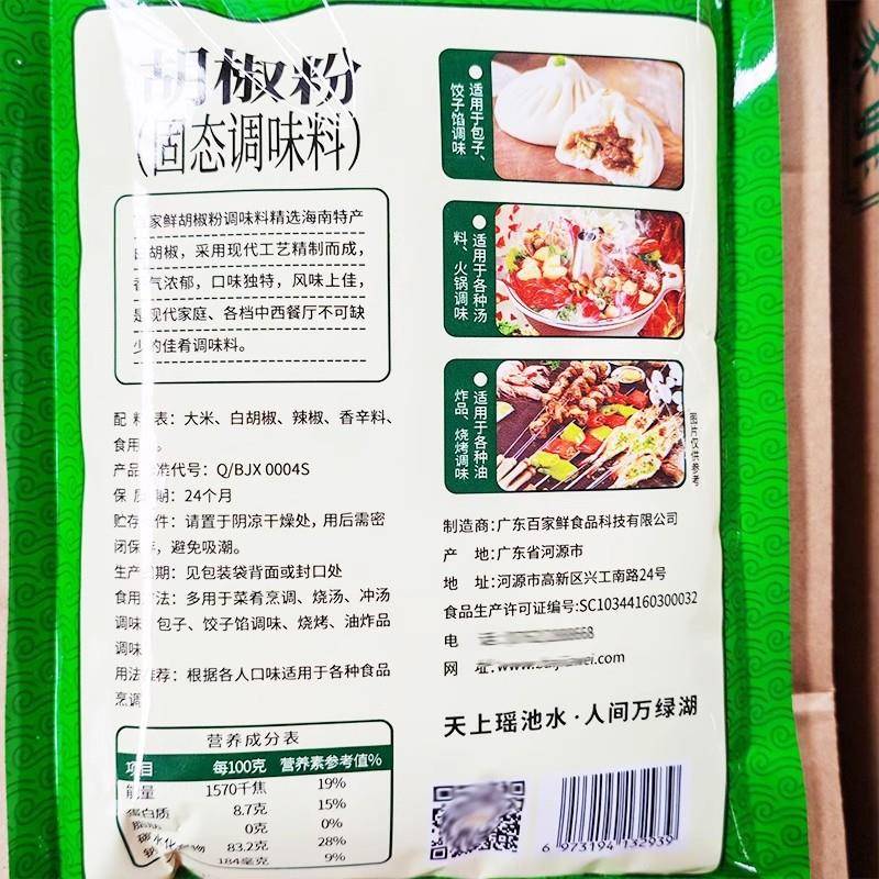 百家鲜白胡椒粉454g大袋装撒粉正宗调味料撒料家用商用烧烤香辛料
