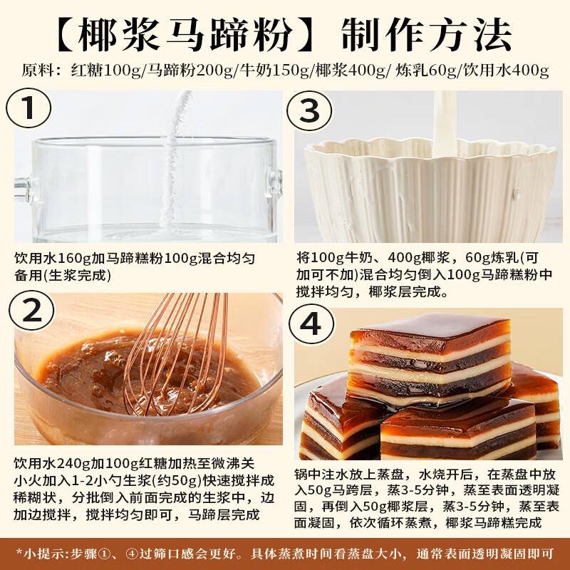 广式马蹄粉纯正马蹄糕粉家用钵仔糕商用粉椰浆千层糕材料套餐荸荠