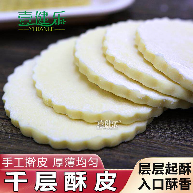 新品速冻酥皮烘焙原料榴莲酥皮中西点心拿破伦酥千层酥皮片