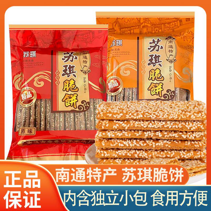 南通特产苏琪脆饼328g袋装