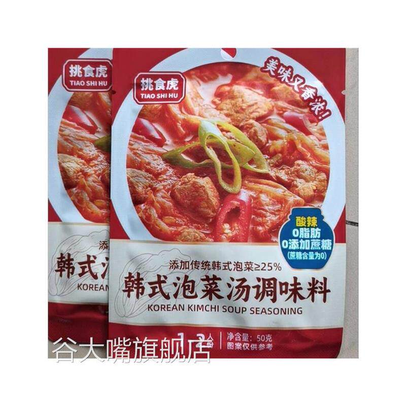 挑食虎韩式泡菜汤调味料0