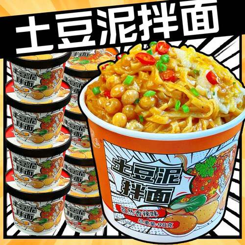 新货店铺推荐】土豆泥泥面*6桶装不滤水方便速食夜宵冲泡免煮拌面