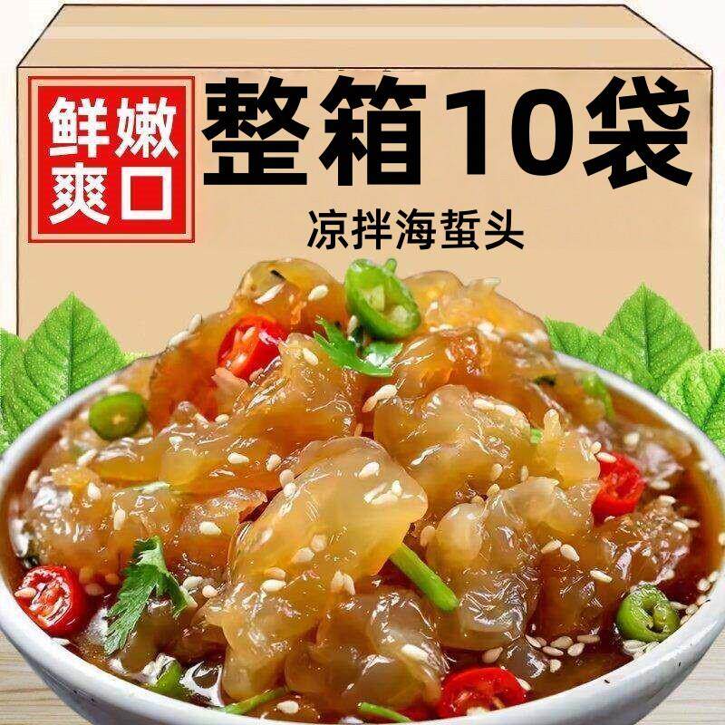 海蜇头开袋即食凉拌大连特