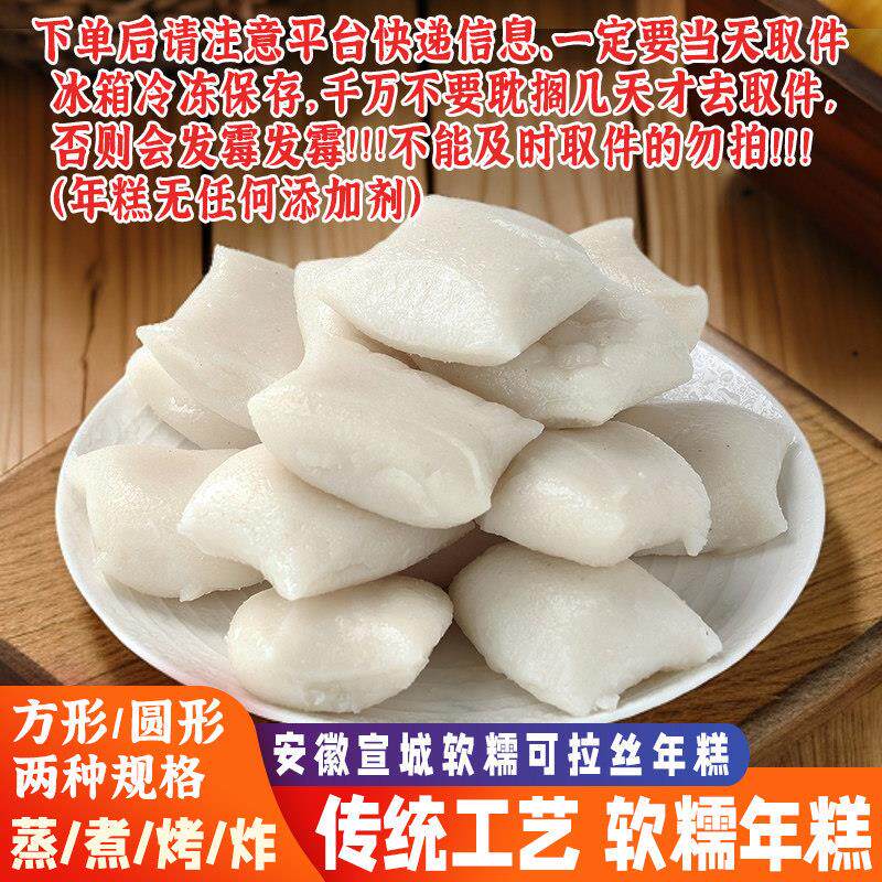 传统老式年糕3斤装安徽宣