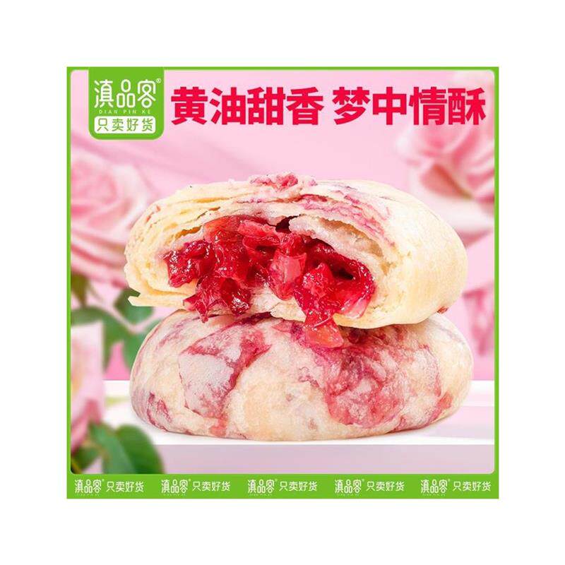 黄油千层玫瑰酥香妃鲜花饼玫瑰饼云南特产零食糕点伴手礼