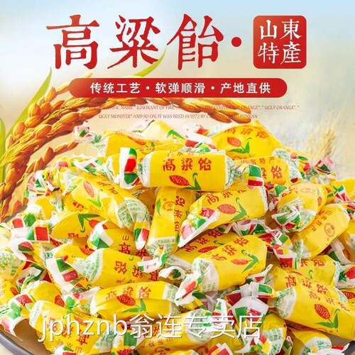 正宗山东特产高粱饴多种水果味糖果零食Q弹拉丝软糖喜糖整箱年货