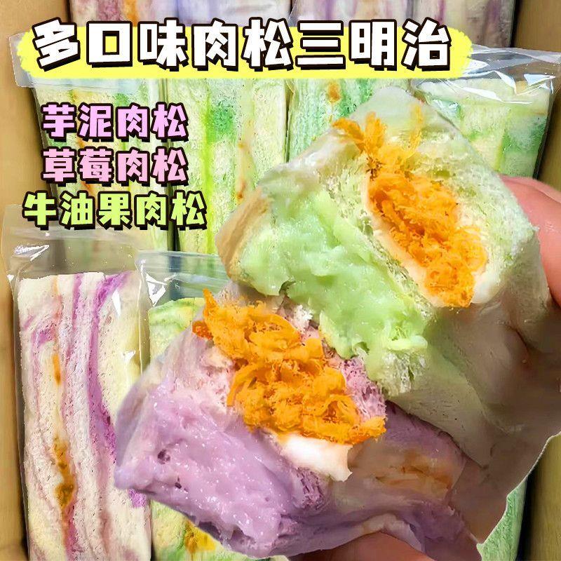 现货芋泥牛油果肉松三明治