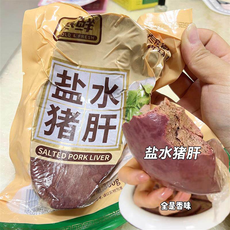 寒鲜盐水猪肝150g新鲜猪肝特产开袋即食下酒菜不噎熟食现做现发