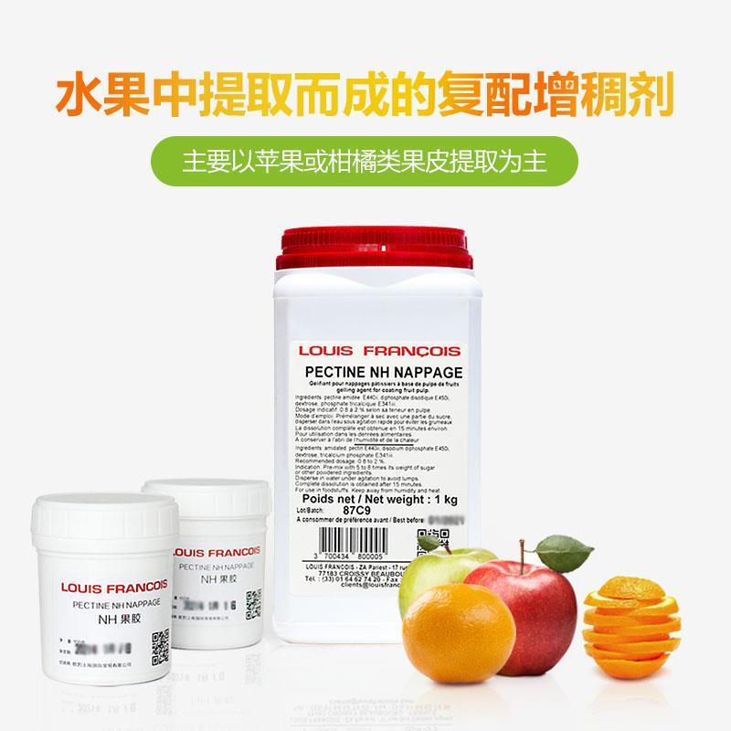 巴黎甜店法国Louis镜面nh果胶粉烘焙软糖慕斯增稠食品蛋糕苹果胶