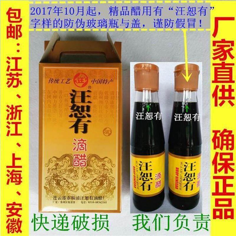 连云港板浦汪恕有滴醋品