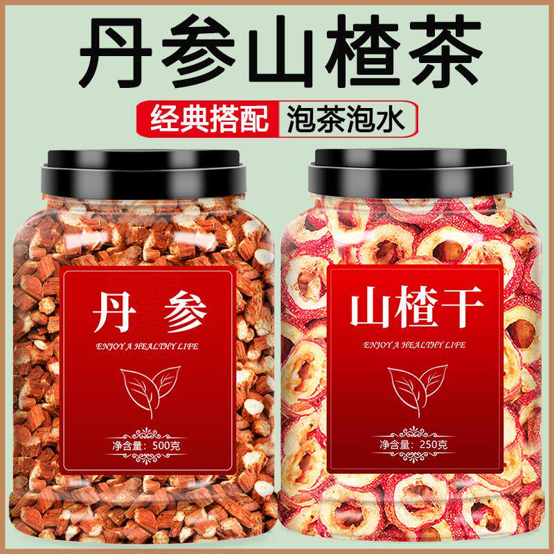 丹参和山楂干官方旗舰店特