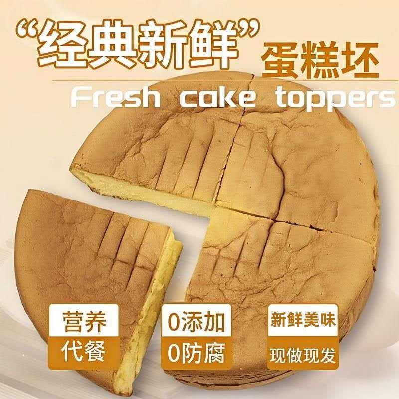 新货戚风蛋糕胚子生日六寸亲子DIY半成品烘焙原味鸡蛋糕蓝莓纯蛋