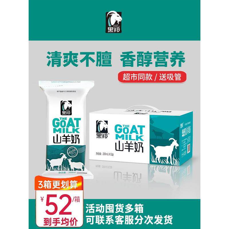 羊奶黑羚山羊奶鲜奶儿童成