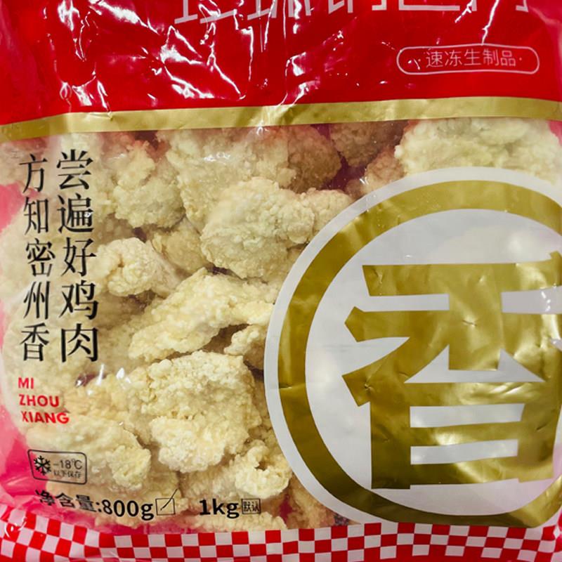 新货密州香锅包肉餐饮食材半成品裹粉鸡胸肉食堂东北小吃炸鸡块商