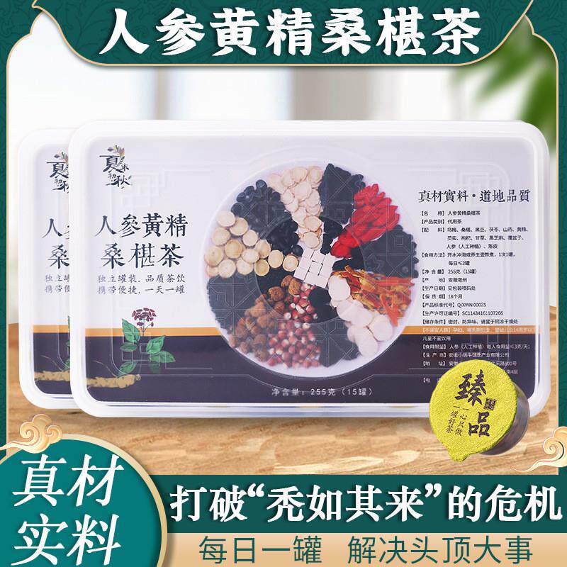 人参黄精桑椹茶小罐装黑豆黑芝麻黄精茶覆盆子人参养生茶包邮