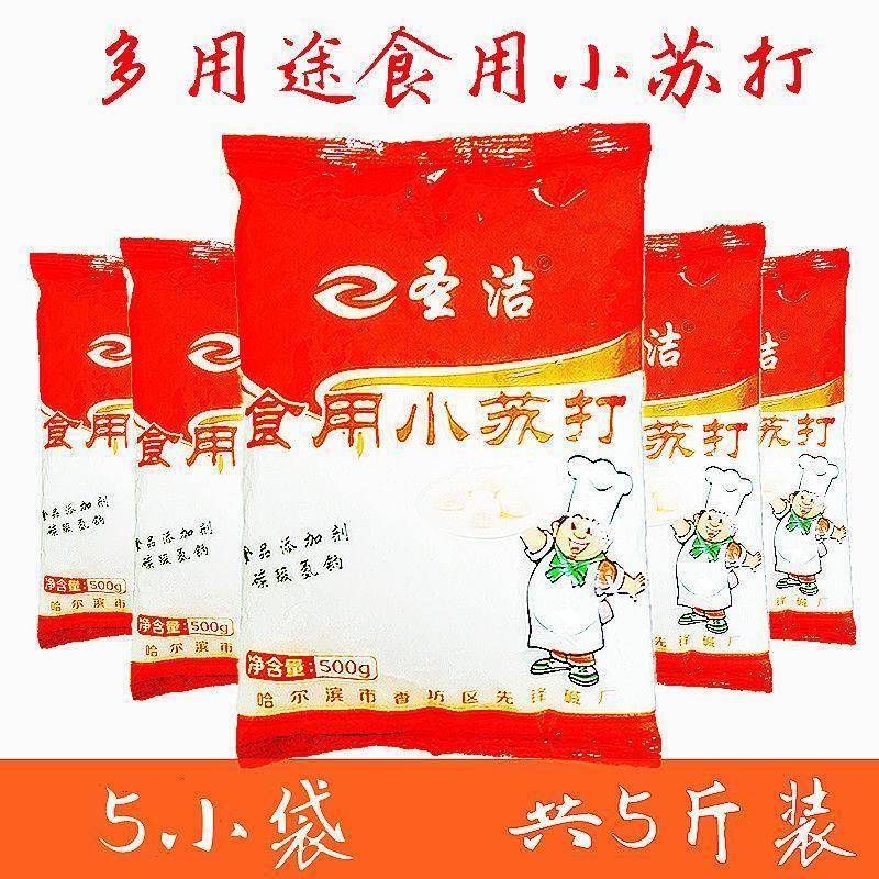 【100单】面碱食用颗粒面碱水碱面食制作颗粒状碱清洁去油渍