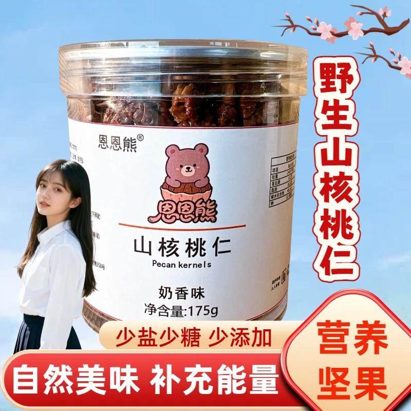 无壳野生山核桃仁特色坚果零食临安特产新货炒货日常追剧解馋小吃