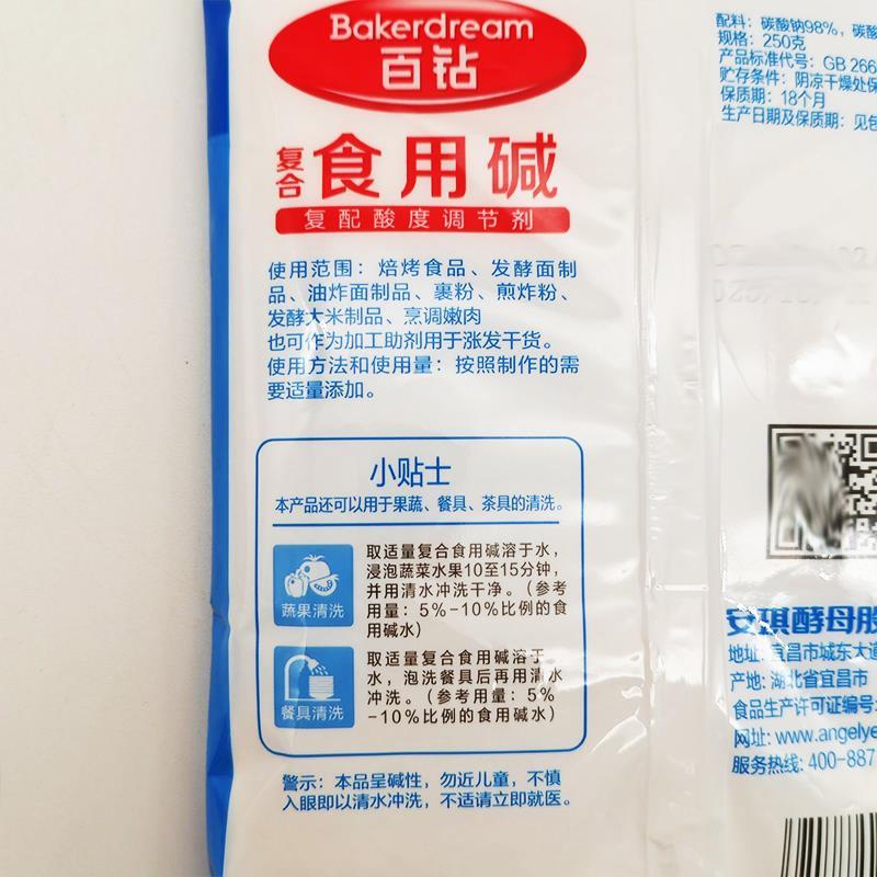百钻食用碱250g碳酸钠纯碱清洁去油洗碗餐具蒸包子馒头面碱粉面食