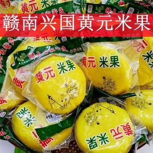 江西赣南客家风味正宗兴国黄元米果赣南特产传统手工黄年糕粿糍粑