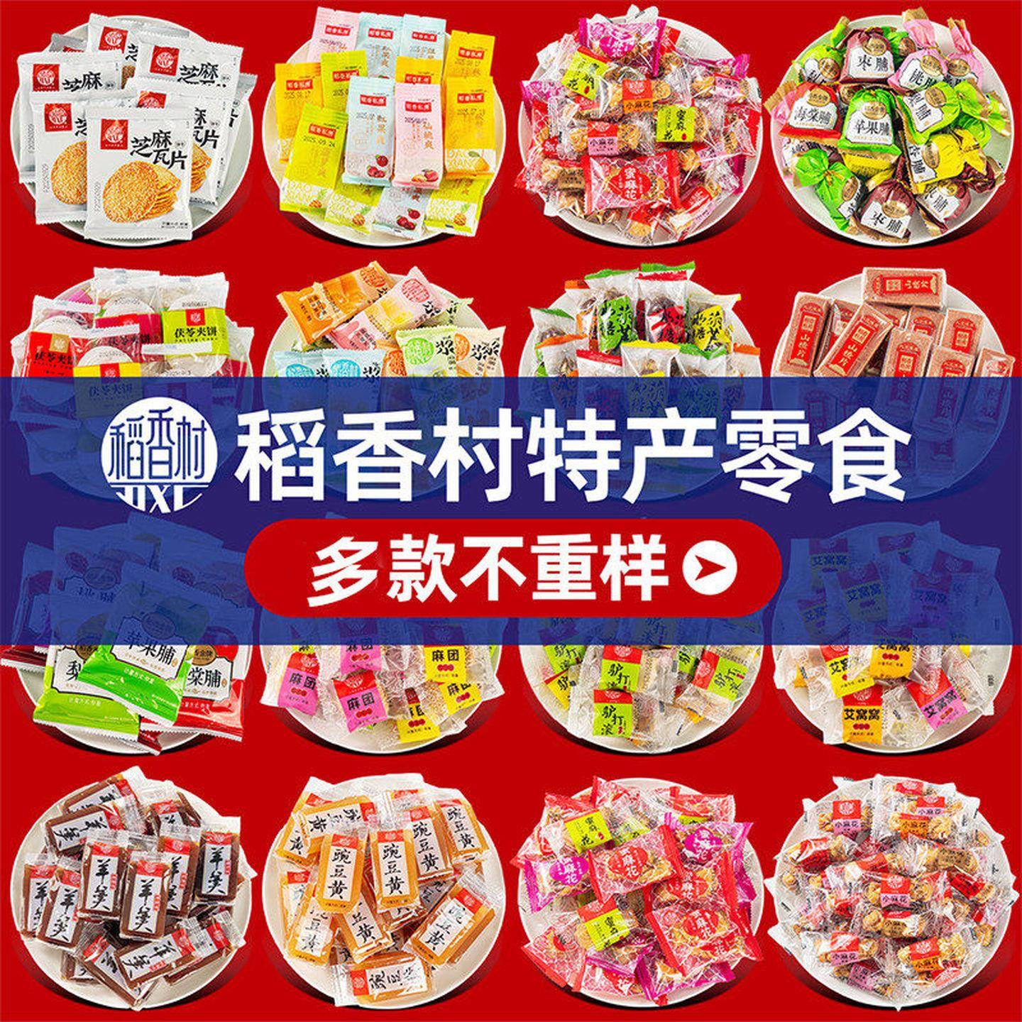 稻香村散装京八件零食大礼包驴打滚茯苓夹饼中式糕点特产多口味