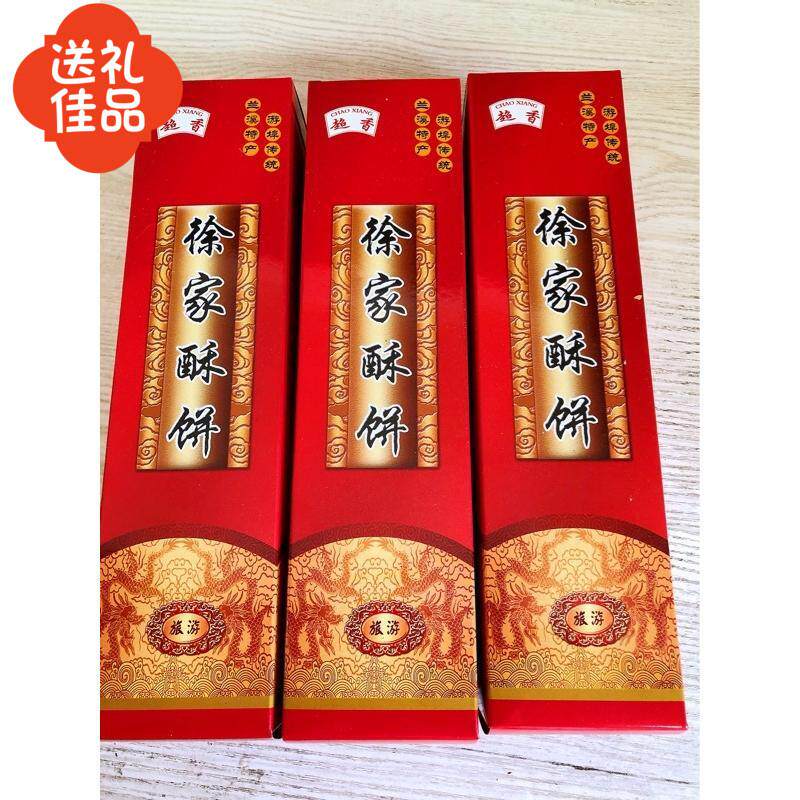 金华特产兰溪徐家酥饼梅干