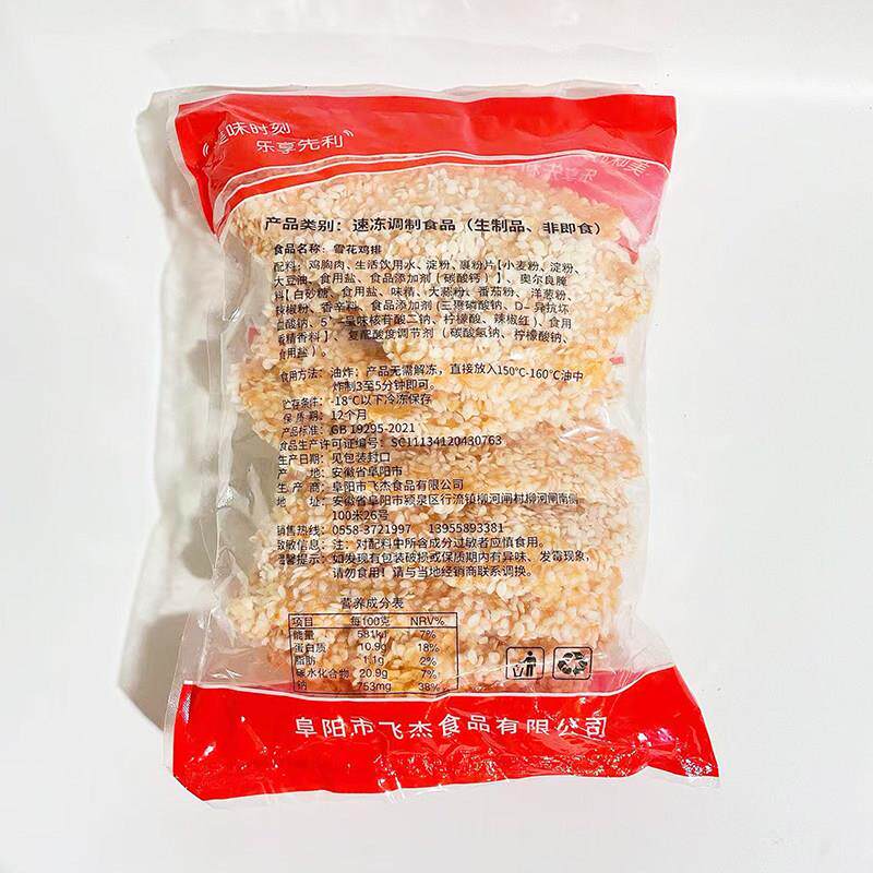新货平原先利1Kg雪花鸡排鸡胸肉裹粉无骨鸡排商用油炸半成品小吃