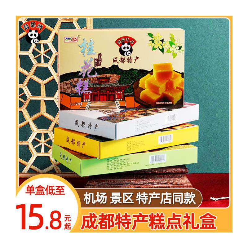 现货绿豆糕芝麻板栗桂花糕成都特产伴手礼四川特产礼盒宽窄