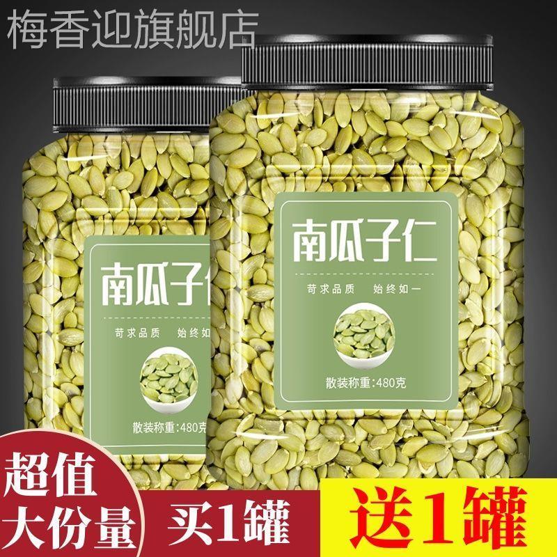 无壳南瓜子仁净重无增重剂