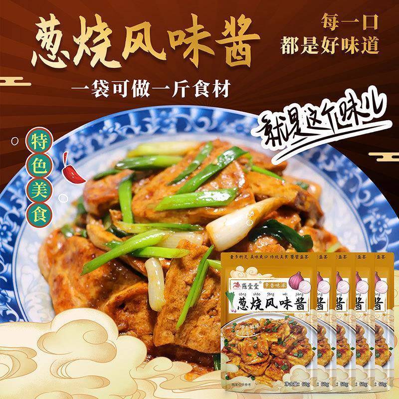 葱烧风味酱60 焖炒豆腐酱料葱烧烤肉海参小黄鱼调料汁家用