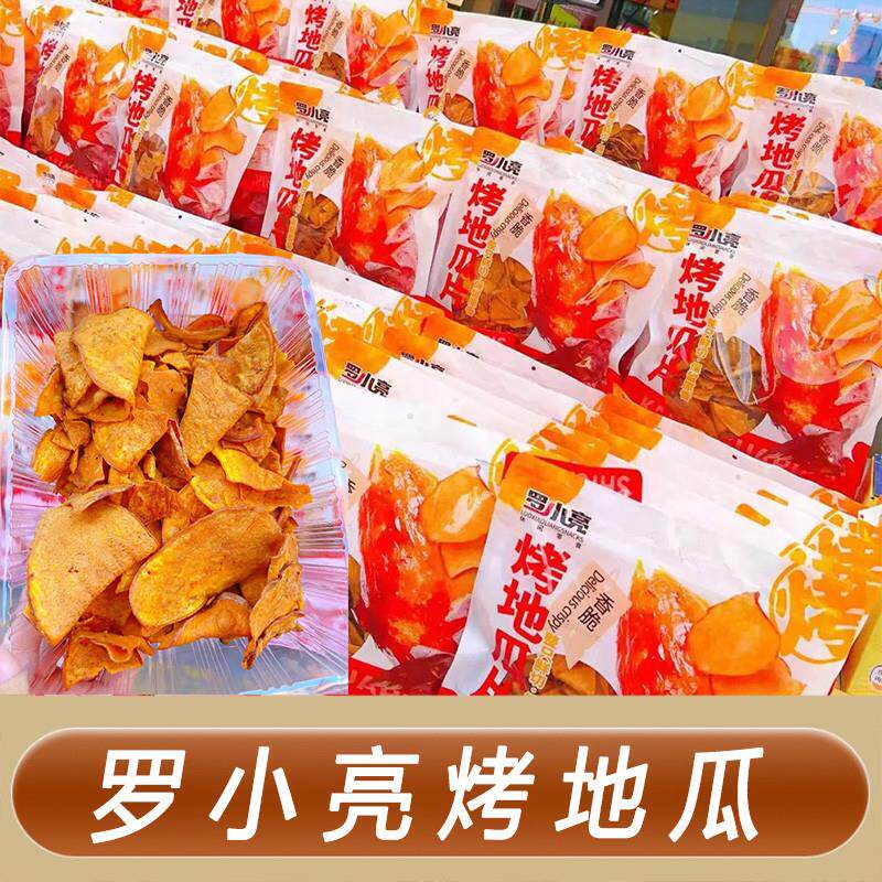 罗小亮红薯片烤地瓜片香脆香酥脆干脆片红薯片健康零食嘎嘣脆特产