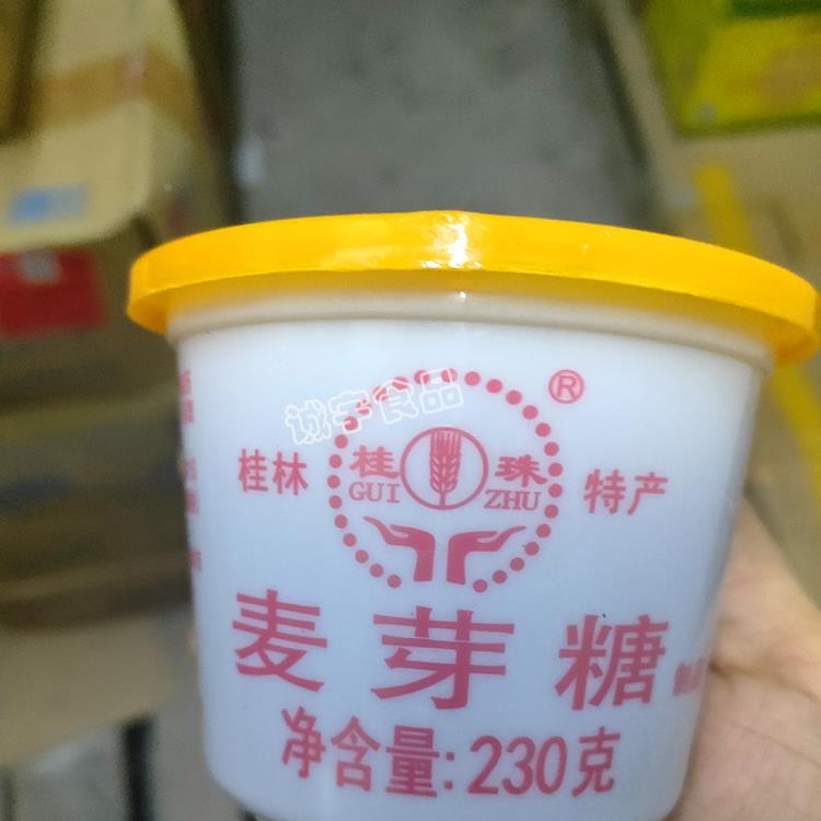 包邮桂林纯正（桂珠）麦芽糖230g盒 麦芽糖浆糖稀饴糖牛轧糖原料