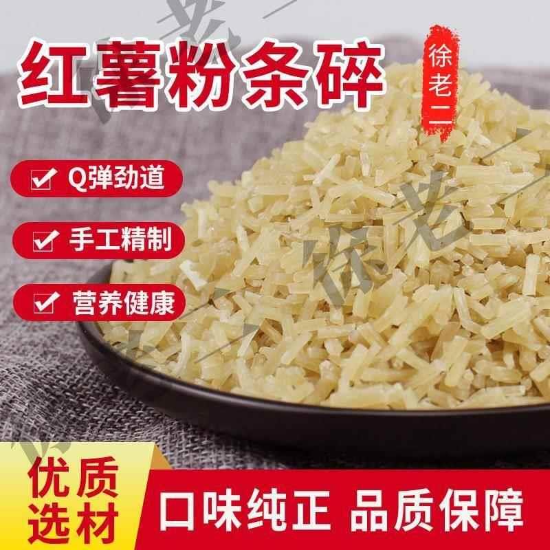 河北徐老二碎粉条包子饺子专用红薯粉条碎优质纯手工免切方便快捷