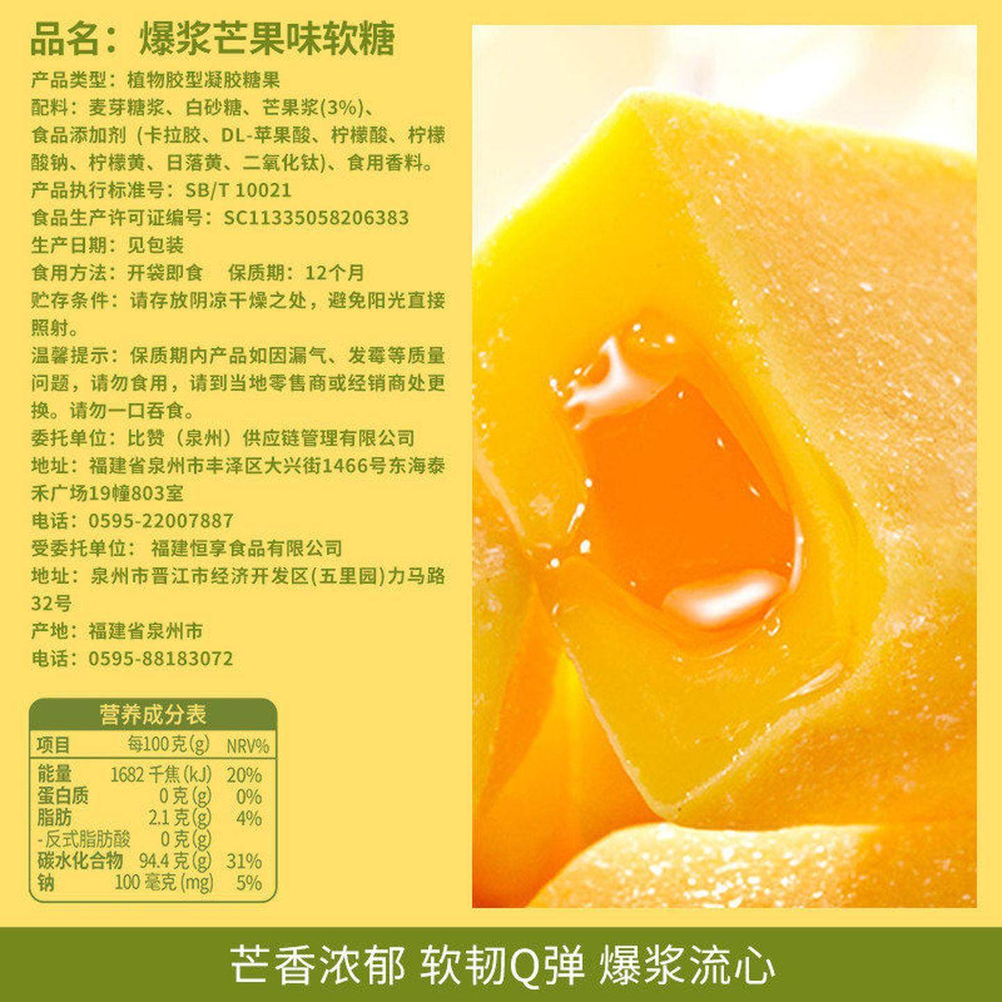 比比赞爆浆软糖芒果味夹心糖果结婚喜糖网红爆款小零食品休闲
