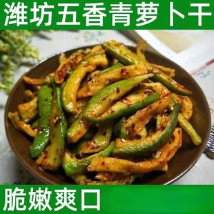 潍坊五香青萝卜干咸菜辣腌制青水果萝卜香脆干酱菜山东特产