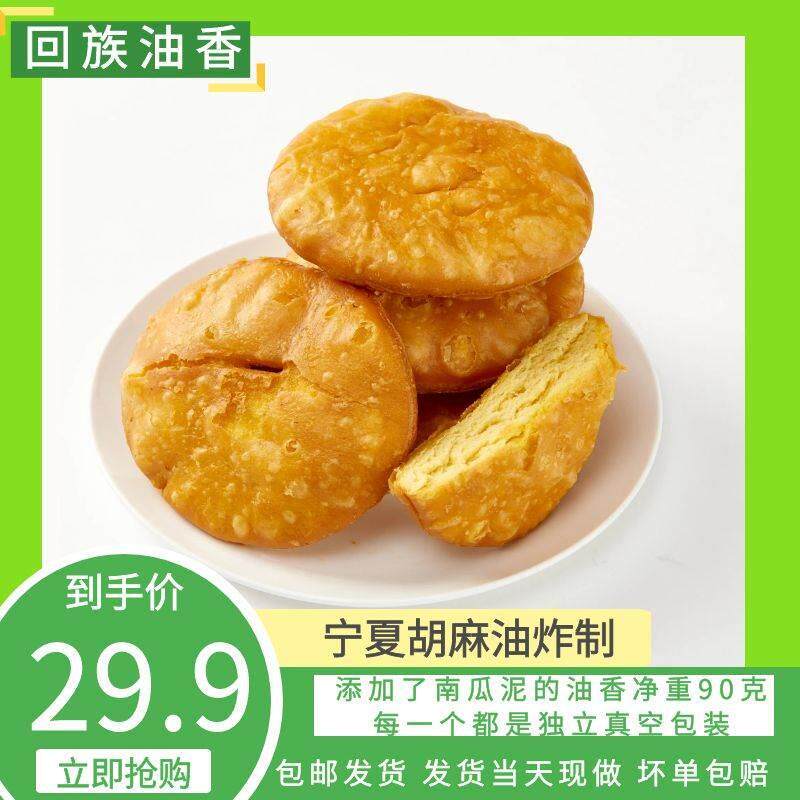 宁夏地方特产美食南瓜小油