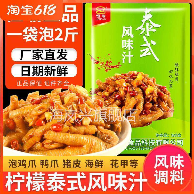 恒瑜泰式风味汁网红柠檬无