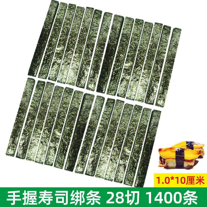手握寿司海苔绑条28切1400