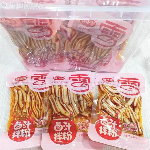 新品促销姚依雪红油香辣苕