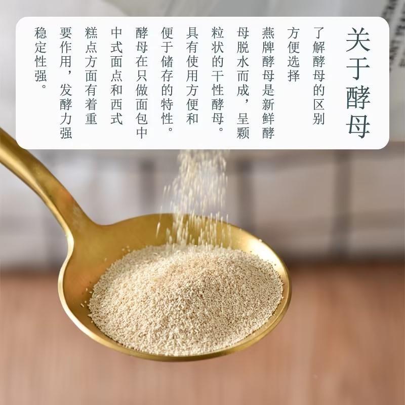 燕子鲜酵母官方旗舰店小包装蓝燕子牌新鲜耐高糖高活性焙面 面包