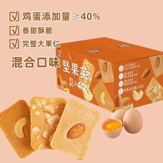 无名小卒/腰果椰片巴旦木坚果鸡蛋芙解馋小零食饼干烘培健康420g