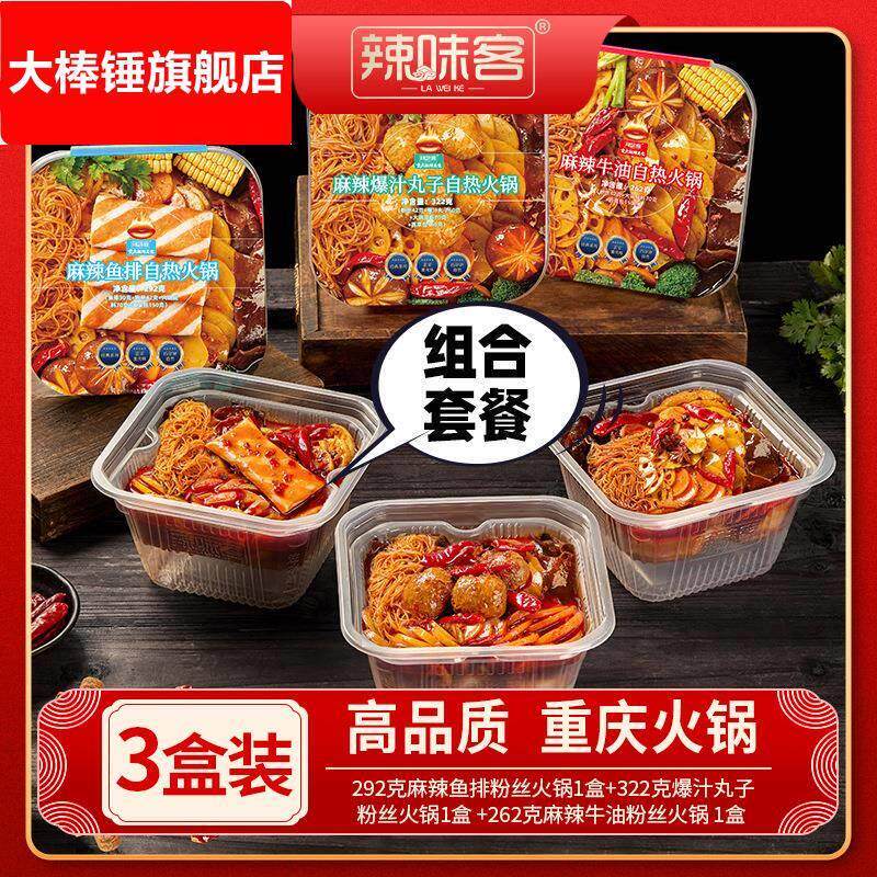 辣味客自热火锅米饭方便速